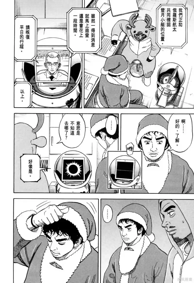 宇宙兄弟_h 第36卷 第183页