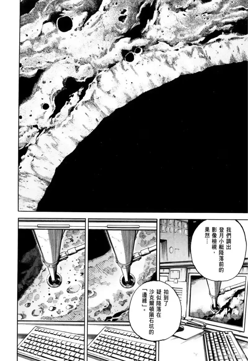 宇宙兄弟_h 第36卷 第185页