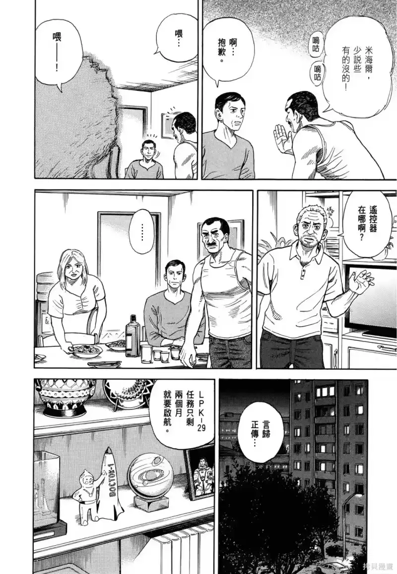 宇宙兄弟_h 第36卷 第19页