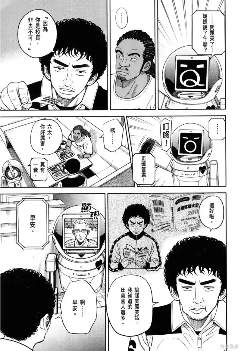 宇宙兄弟_h 第36卷 第192页