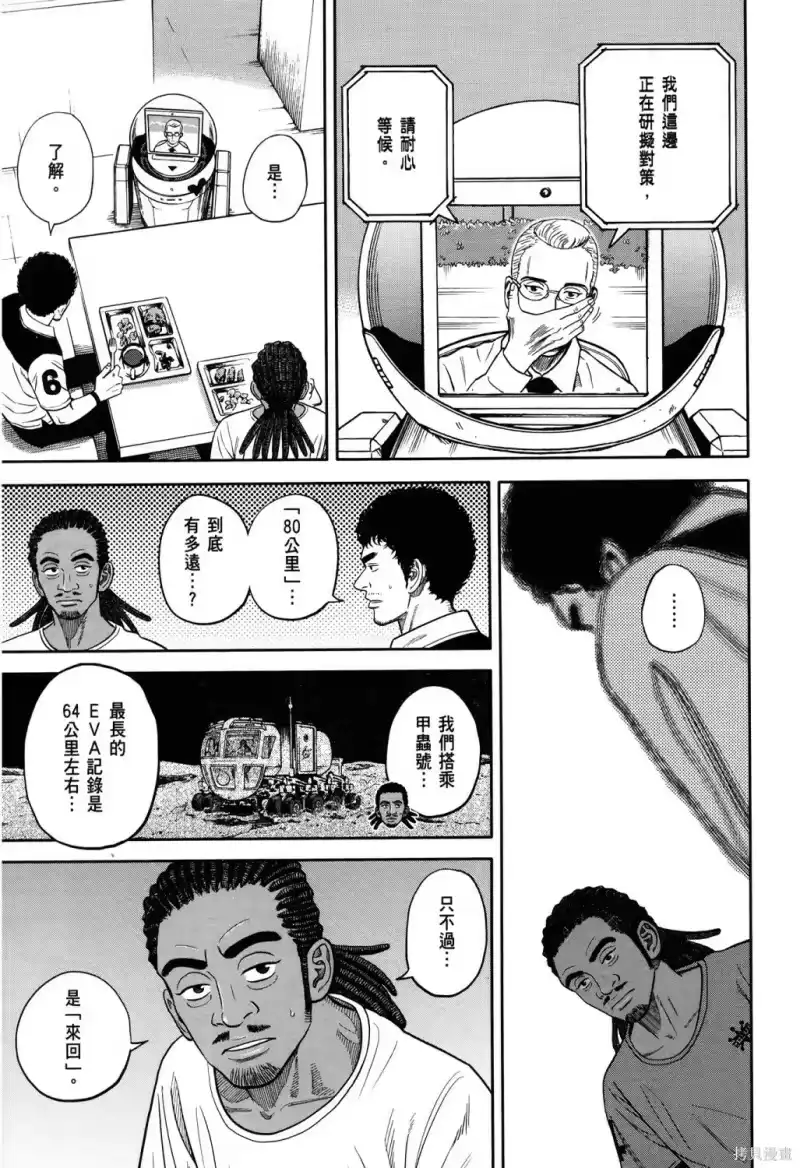 宇宙兄弟_h 第36卷 第196页