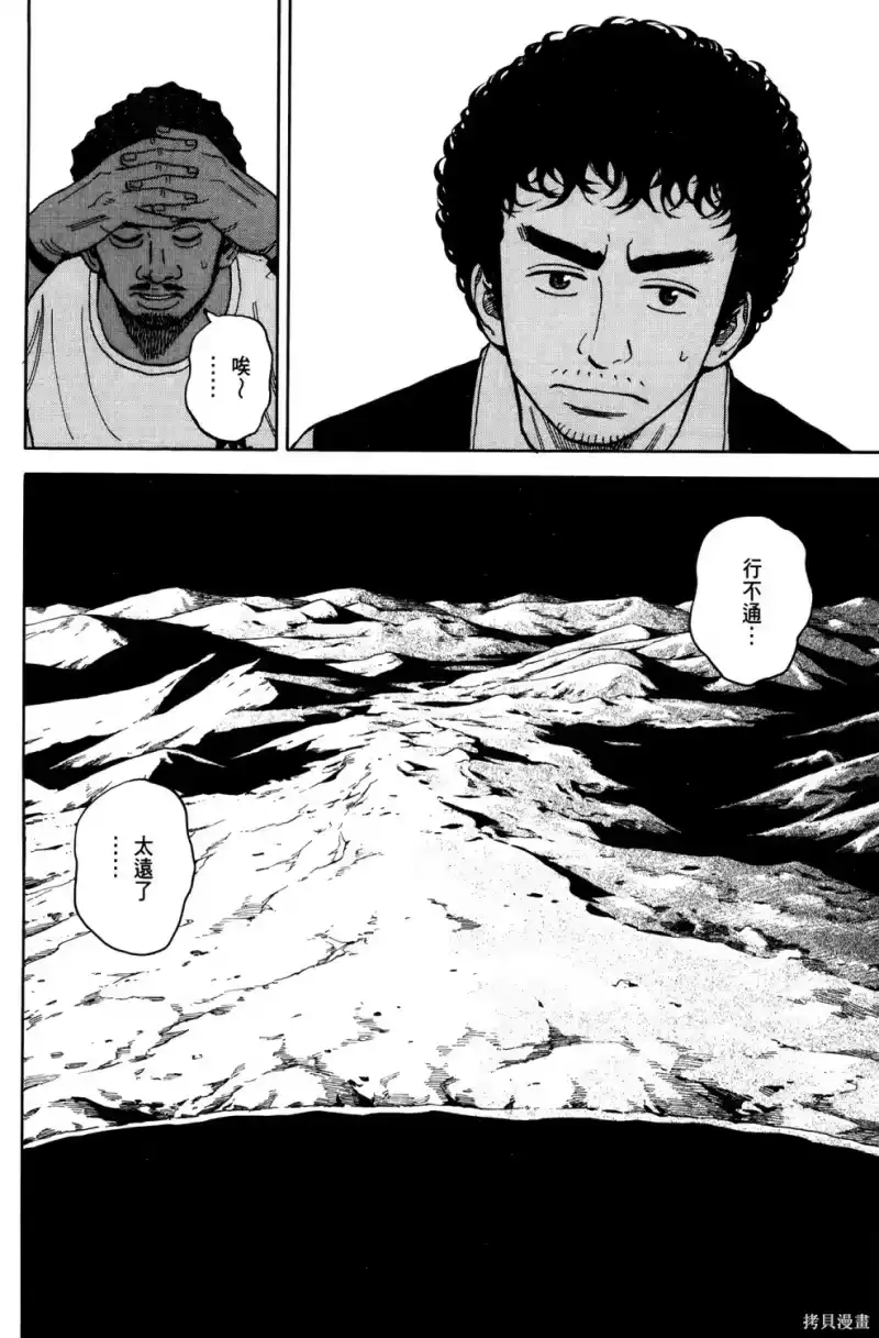宇宙兄弟_h 第36卷 第197页