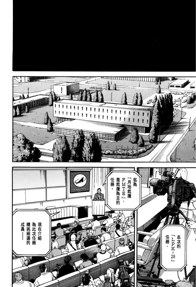 宇宙兄弟_h 第36卷 第199页