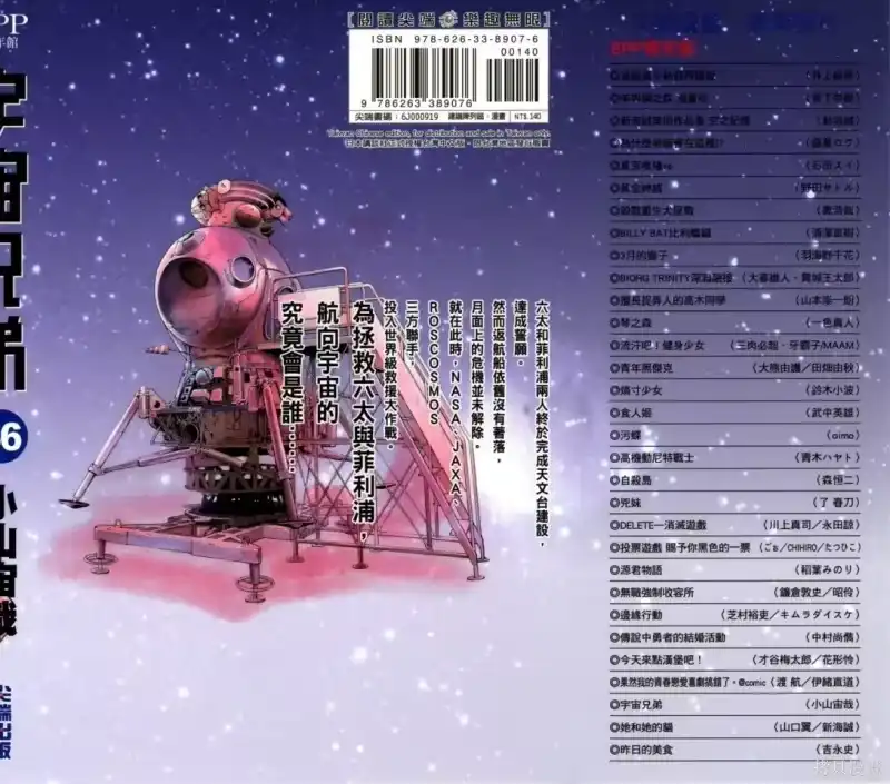 宇宙兄弟_h 第36卷 第2页