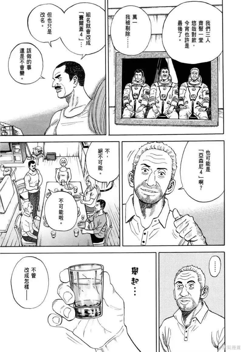 宇宙兄弟_h 第36卷 第20页