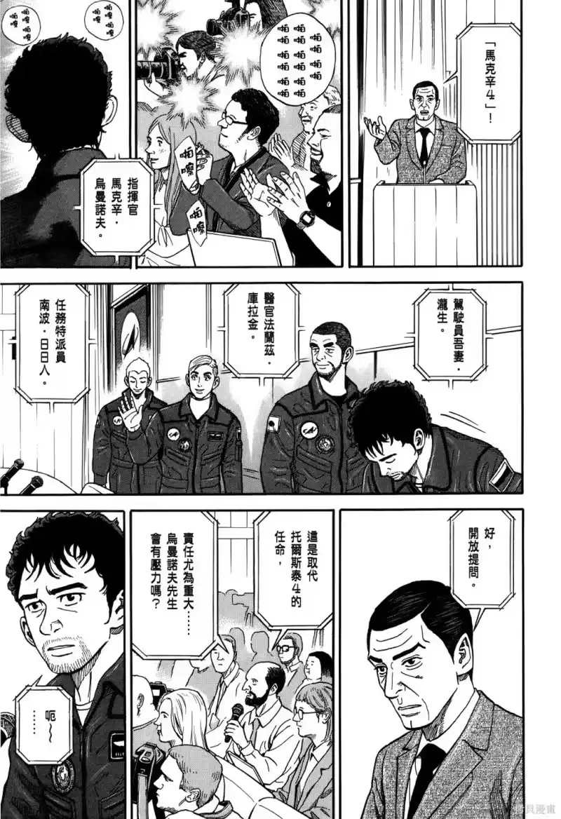 宇宙兄弟_h 第36卷 第200页