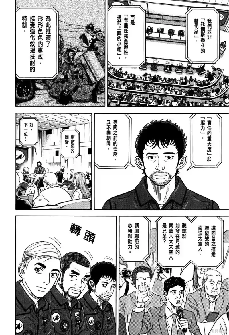 宇宙兄弟_h 第36卷 第201页