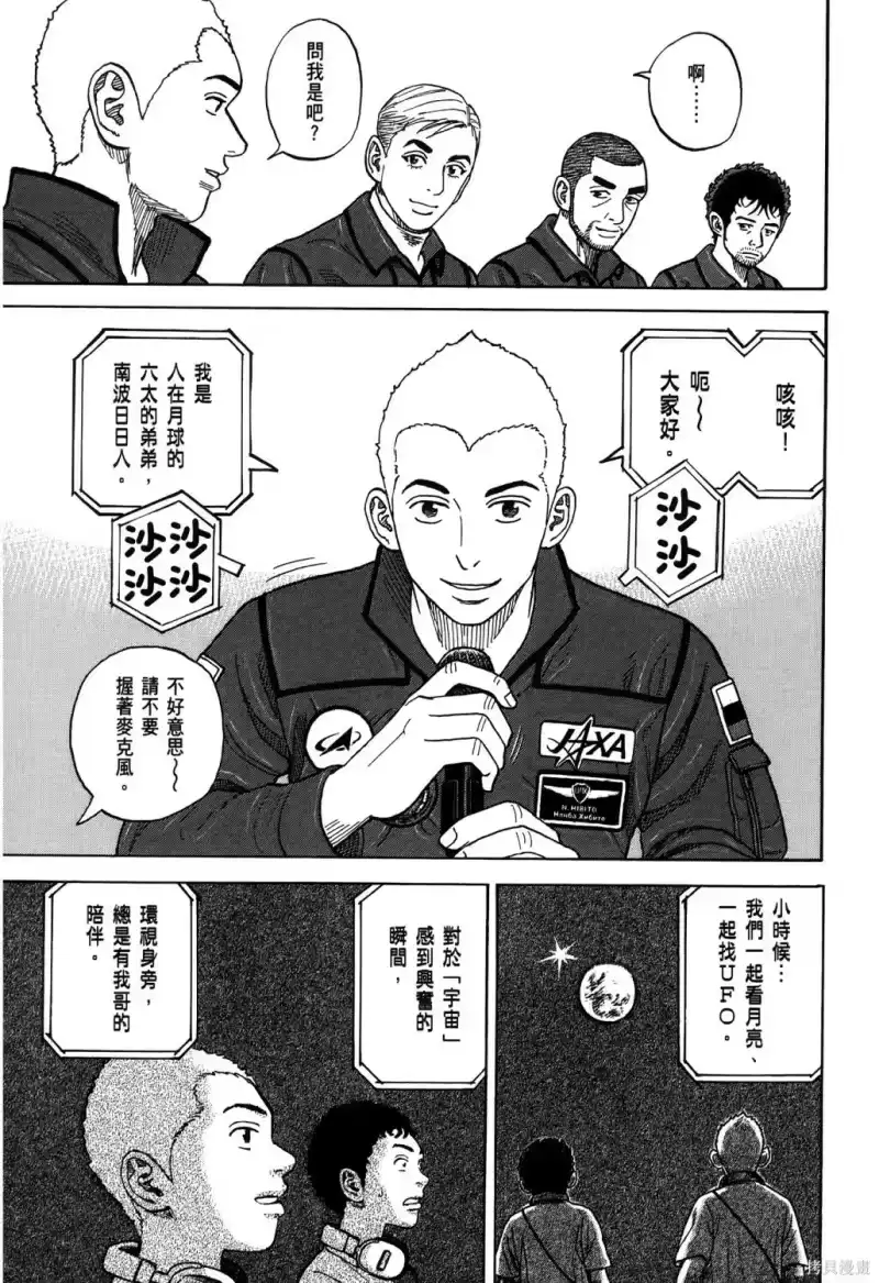 宇宙兄弟_h 第36卷 第202页