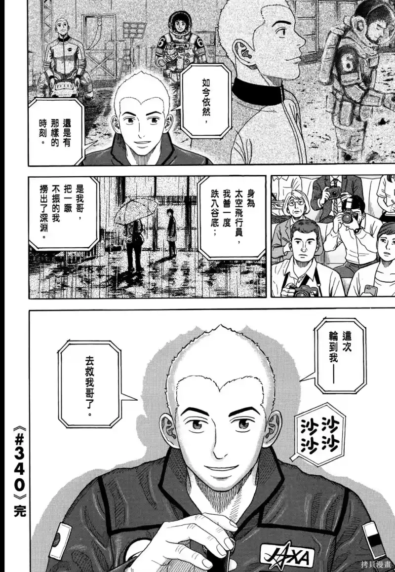 宇宙兄弟_h 第36卷 第203页