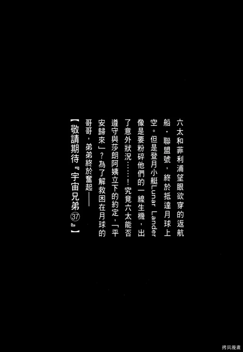 宇宙兄弟_h 第36卷 第204页