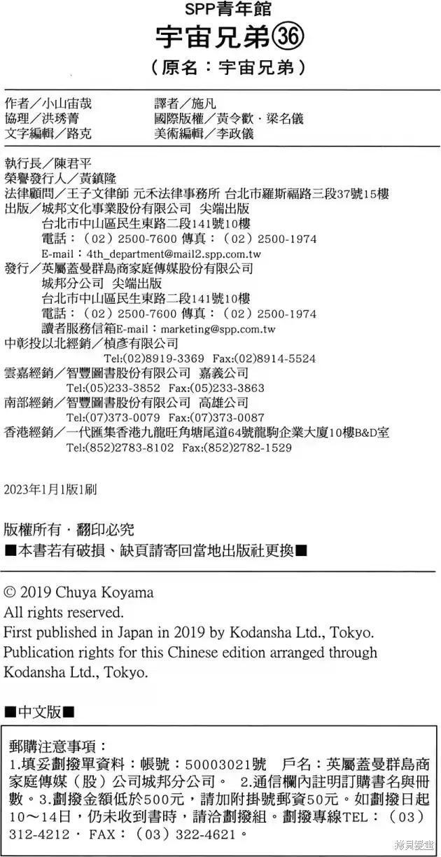 宇宙兄弟_h 第36卷 第205页