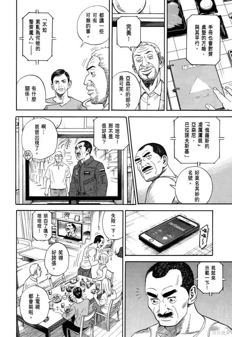宇宙兄弟_h 第36卷 第23页