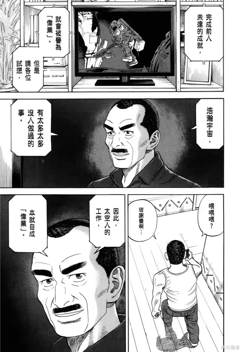 宇宙兄弟_h 第36卷 第24页