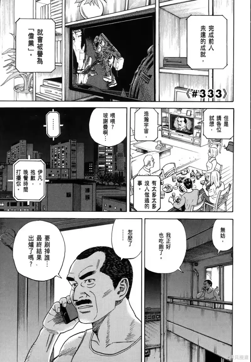 宇宙兄弟_h 第36卷 第28页