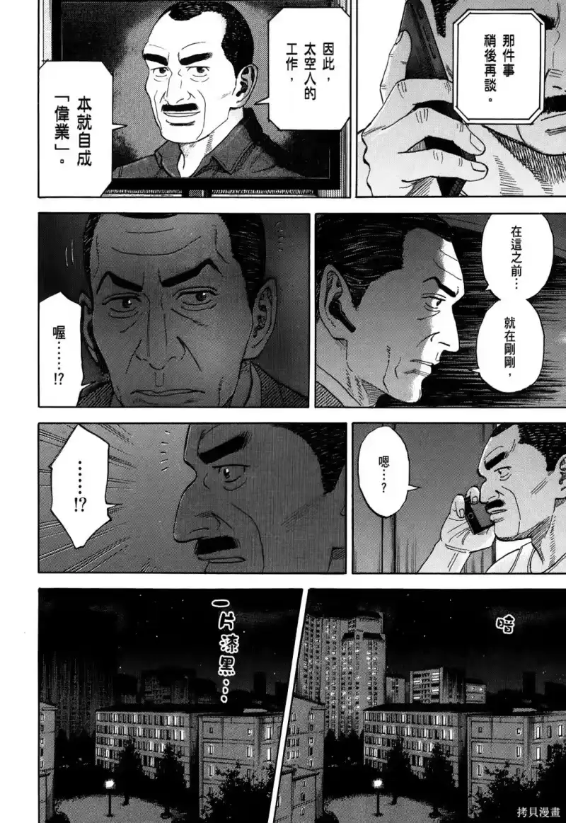 宇宙兄弟_h 第36卷 第29页