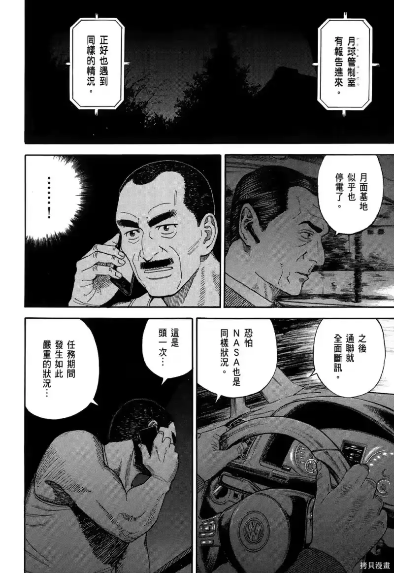 宇宙兄弟_h 第36卷 第33页