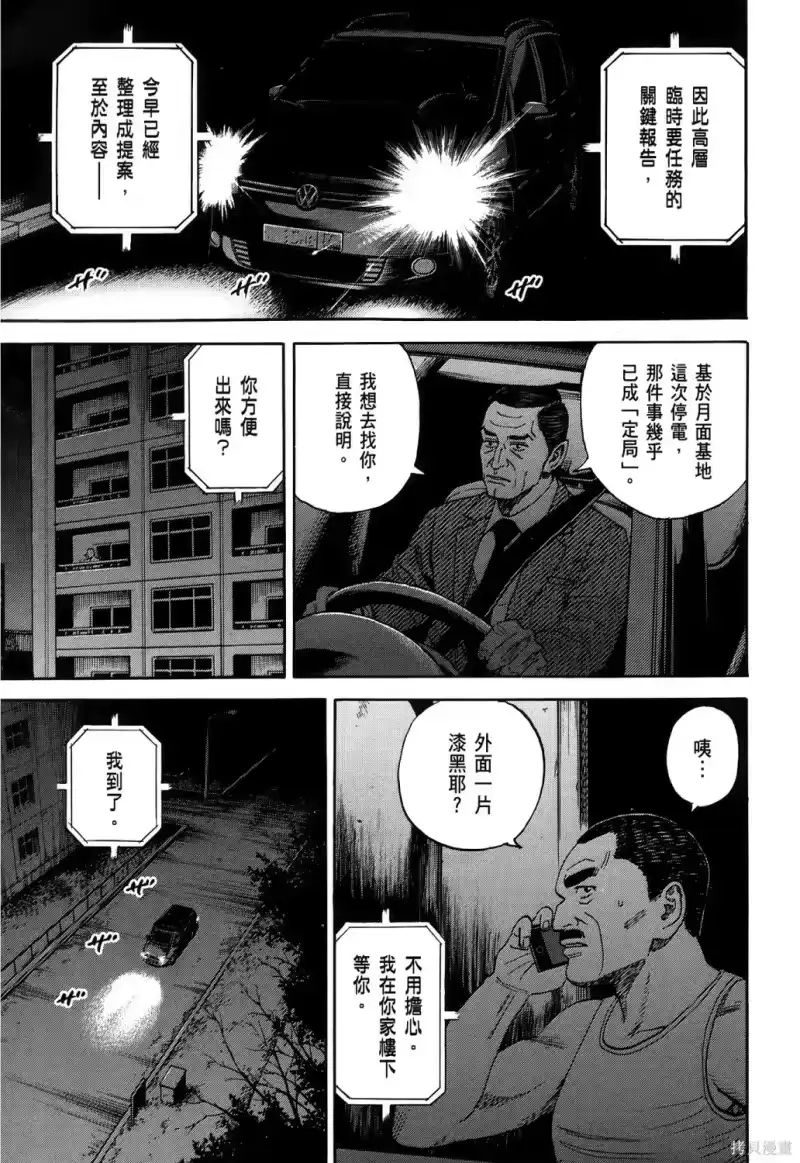 宇宙兄弟_h 第36卷 第34页