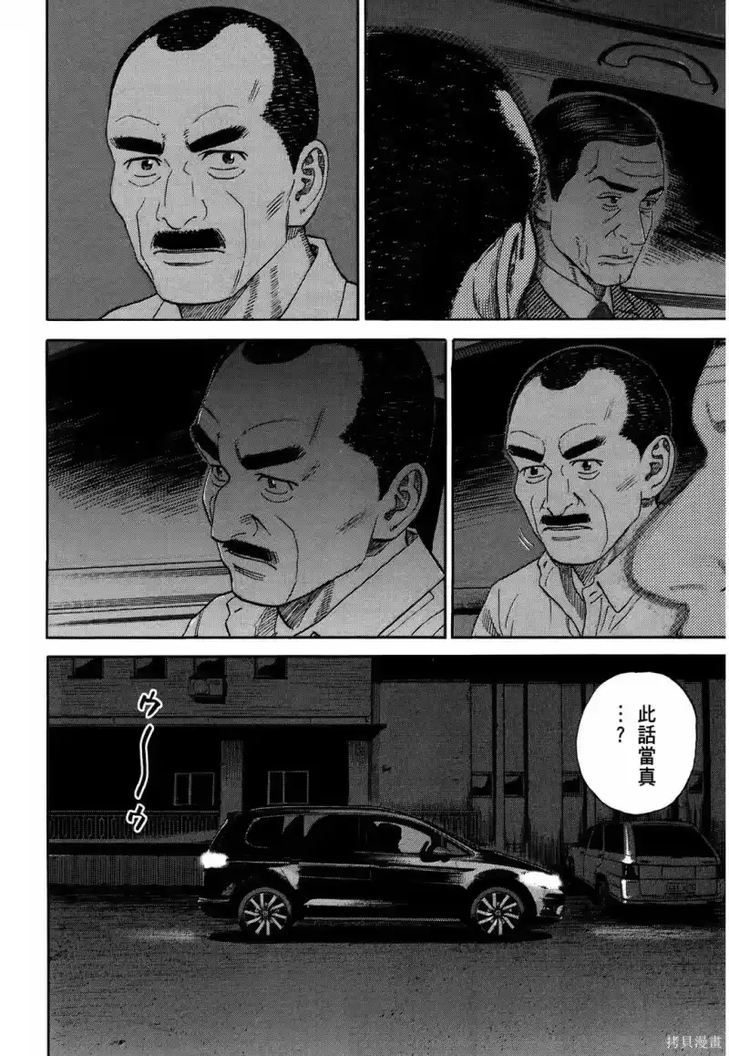 宇宙兄弟_h 第36卷 第37页