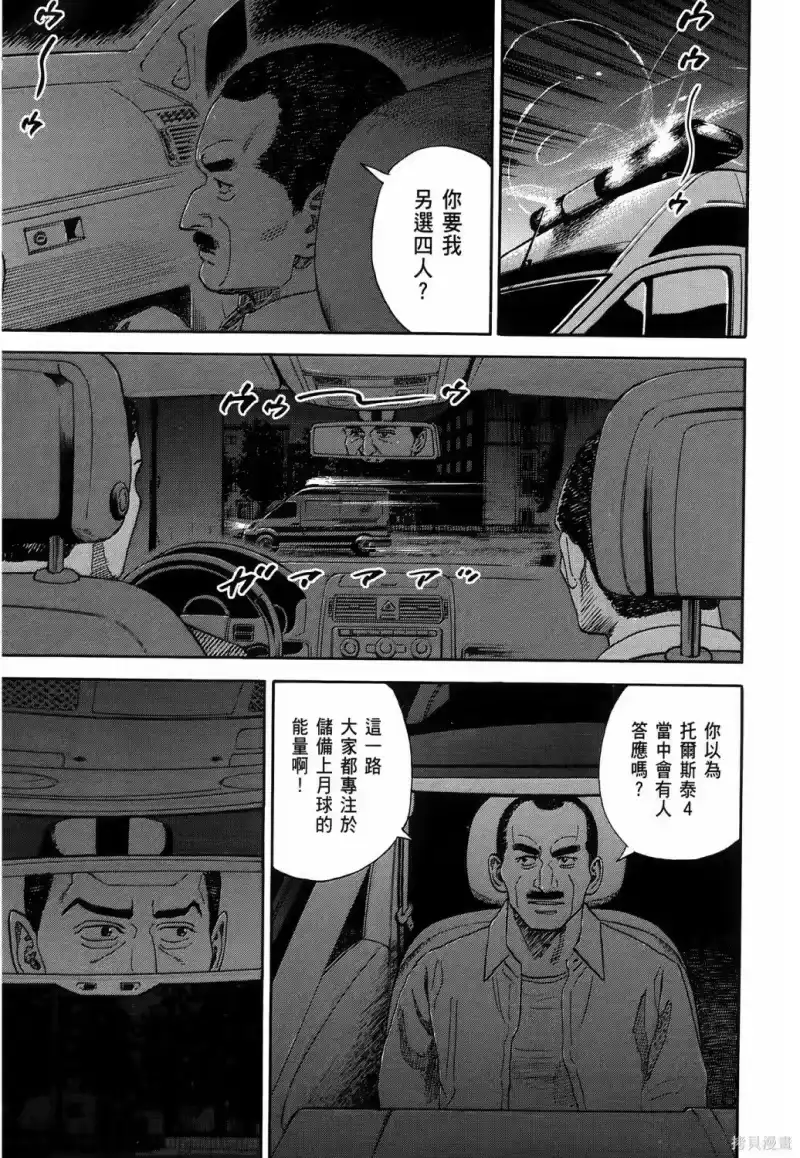 宇宙兄弟_h 第36卷 第38页