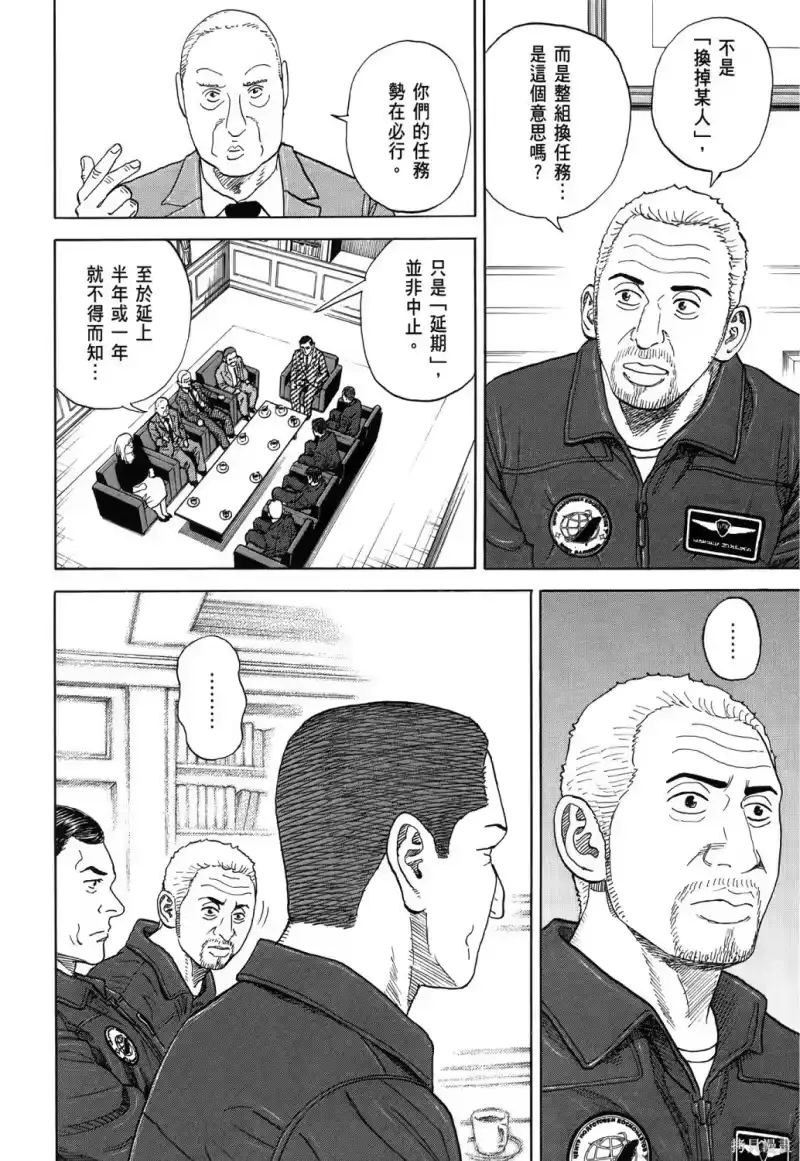 宇宙兄弟_h 第36卷 第43页