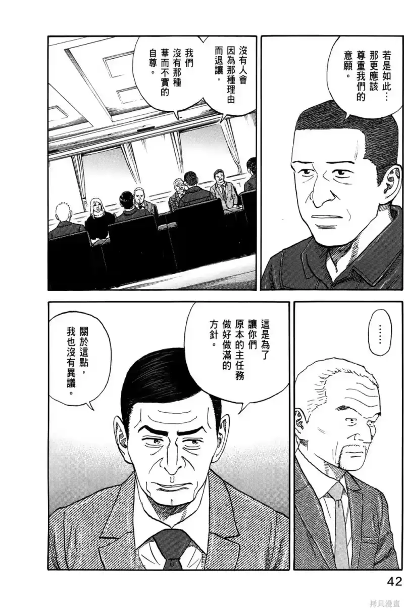 宇宙兄弟_h 第36卷 第45页