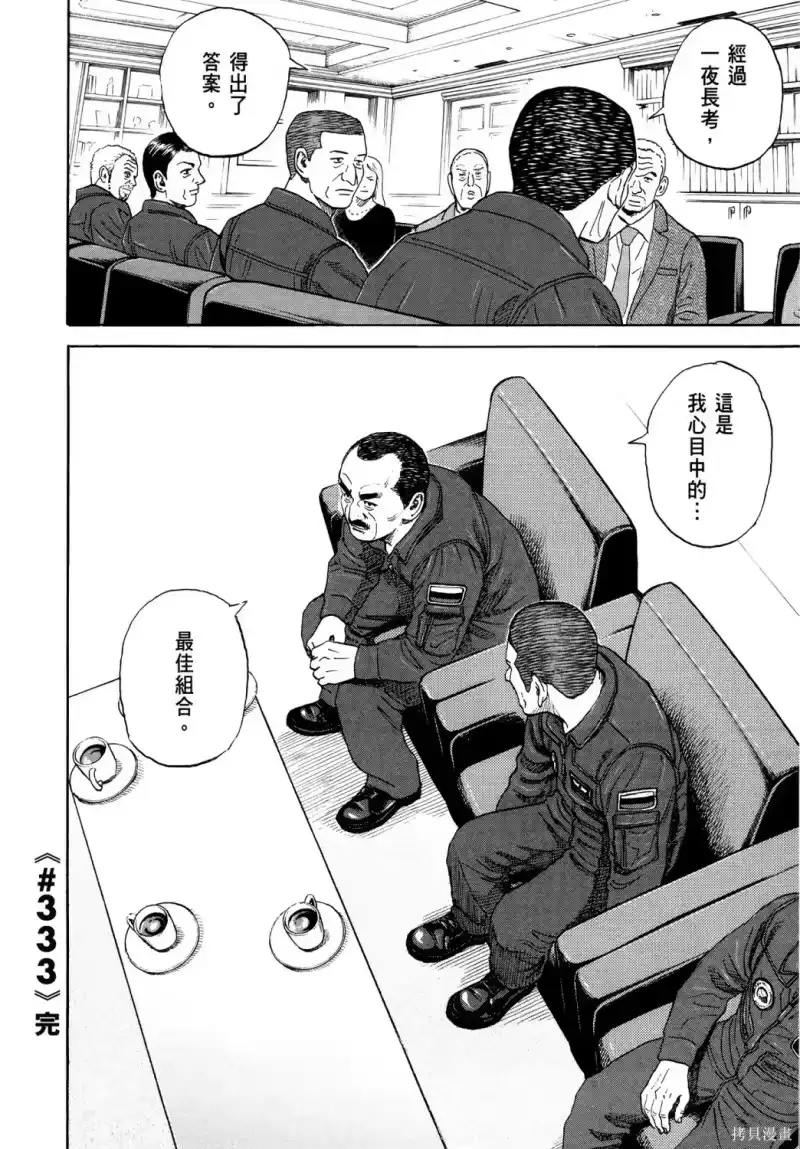 宇宙兄弟_h 第36卷 第47页