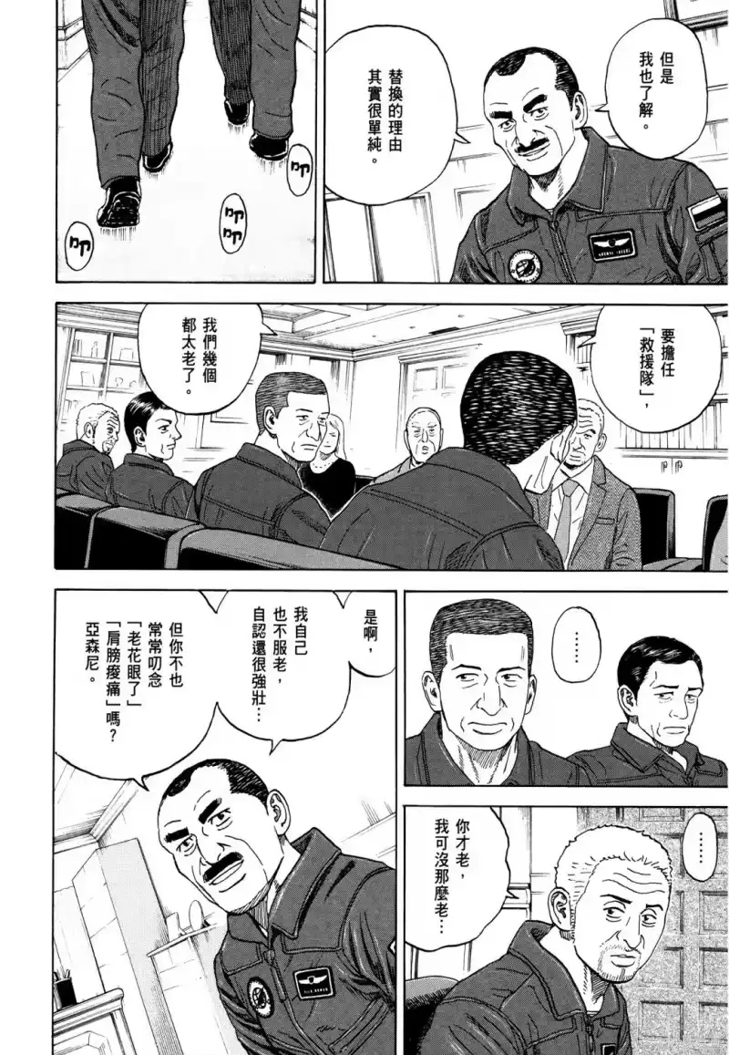 宇宙兄弟_h 第36卷 第55页