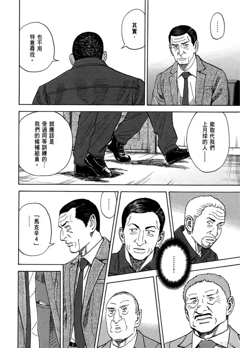 宇宙兄弟_h 第36卷 第57页