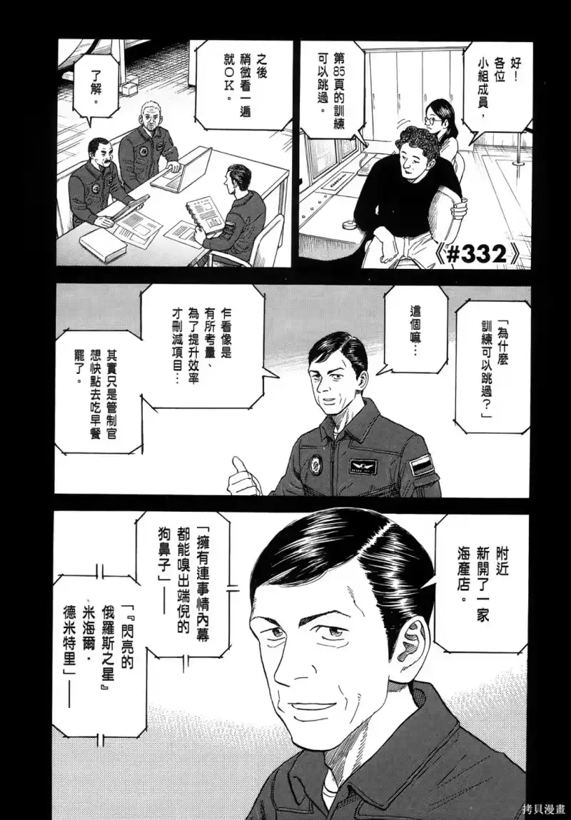 宇宙兄弟_h 第36卷 第6页