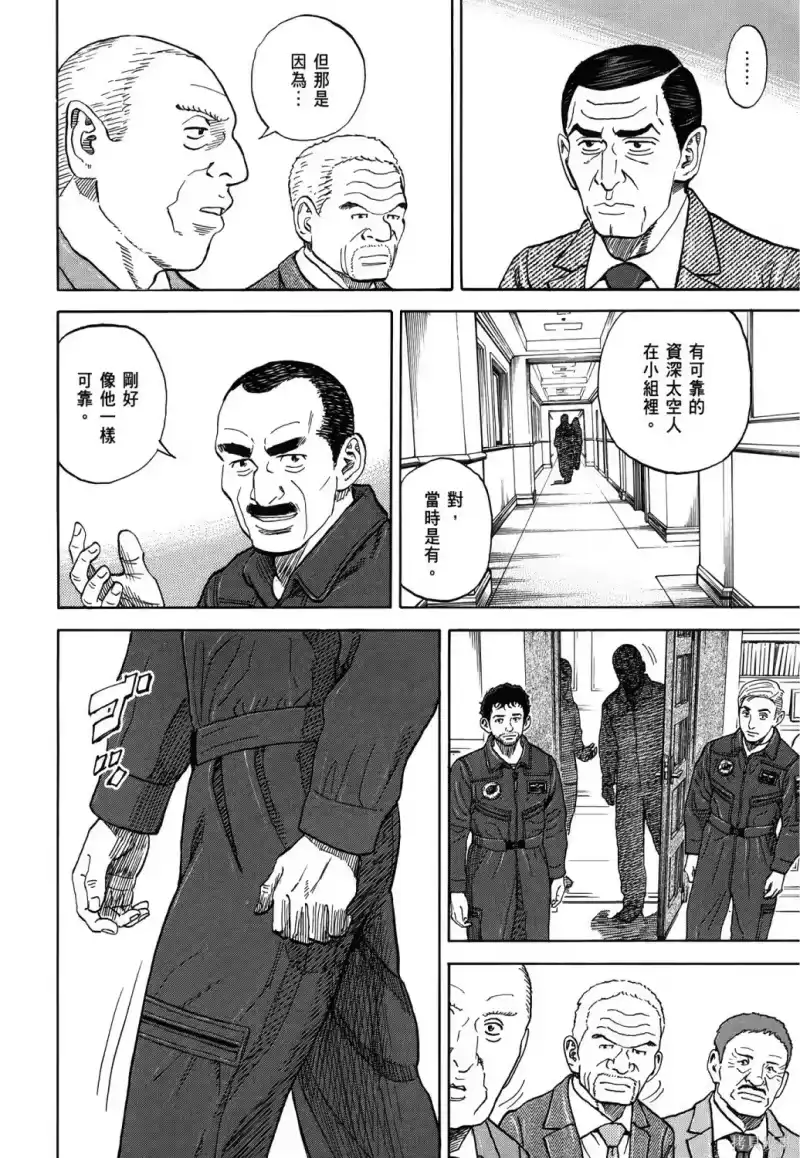 宇宙兄弟_h 第36卷 第61页