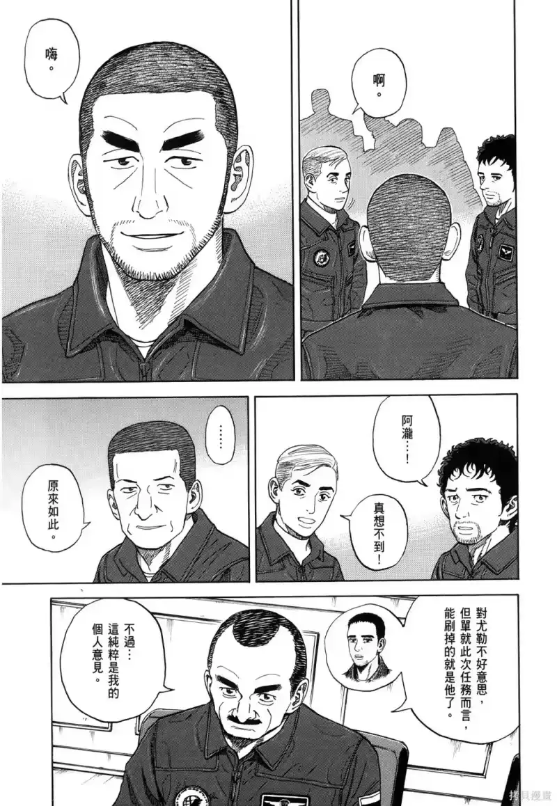 宇宙兄弟_h 第36卷 第62页