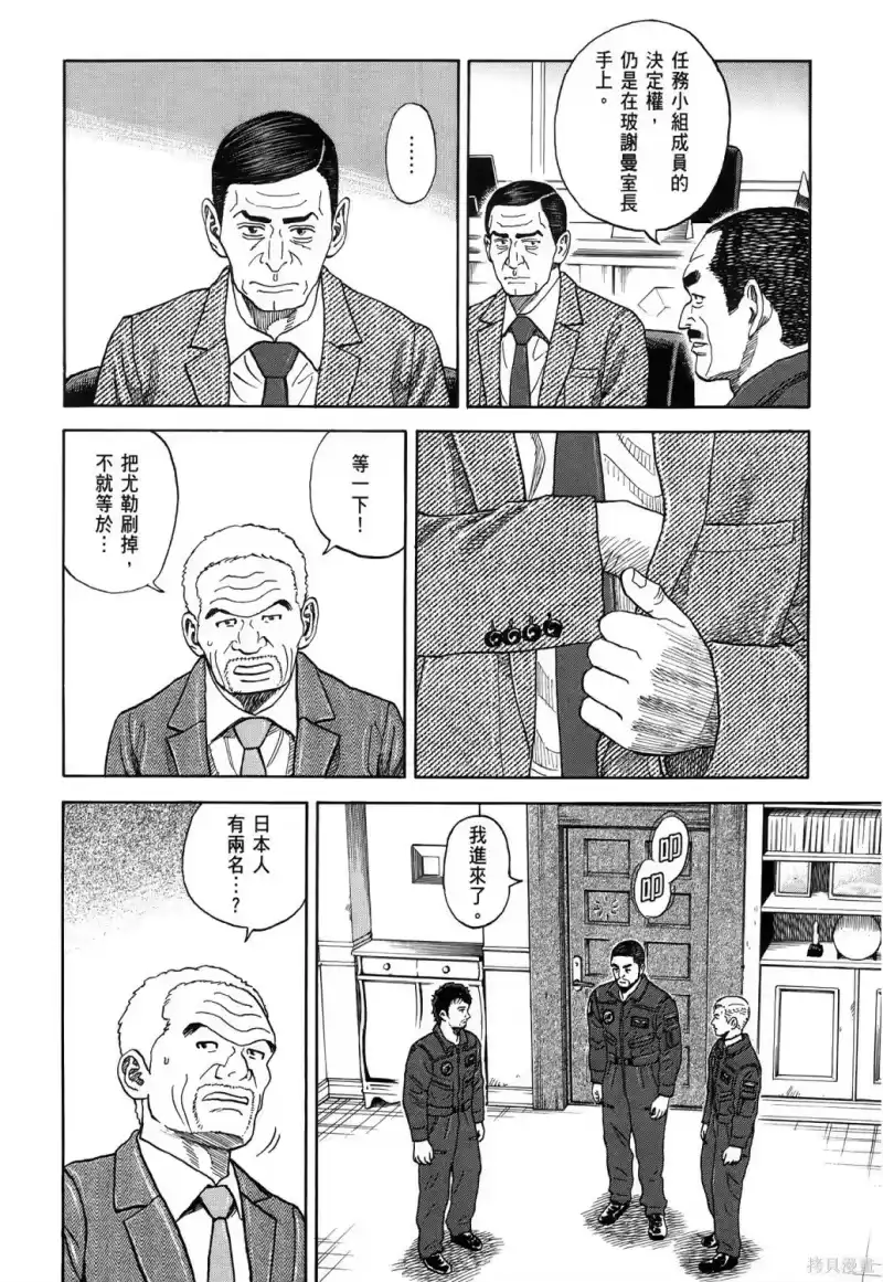 宇宙兄弟_h 第36卷 第63页