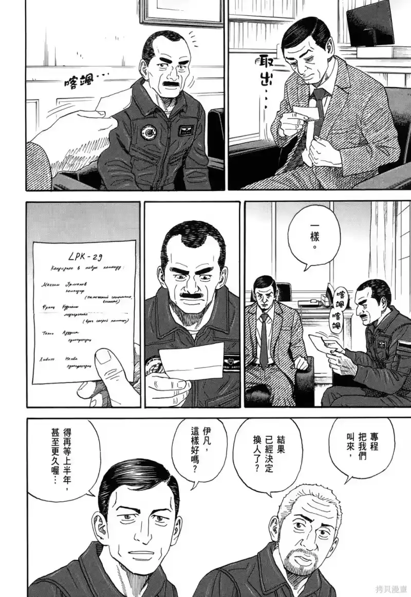 宇宙兄弟_h 第36卷 第67页