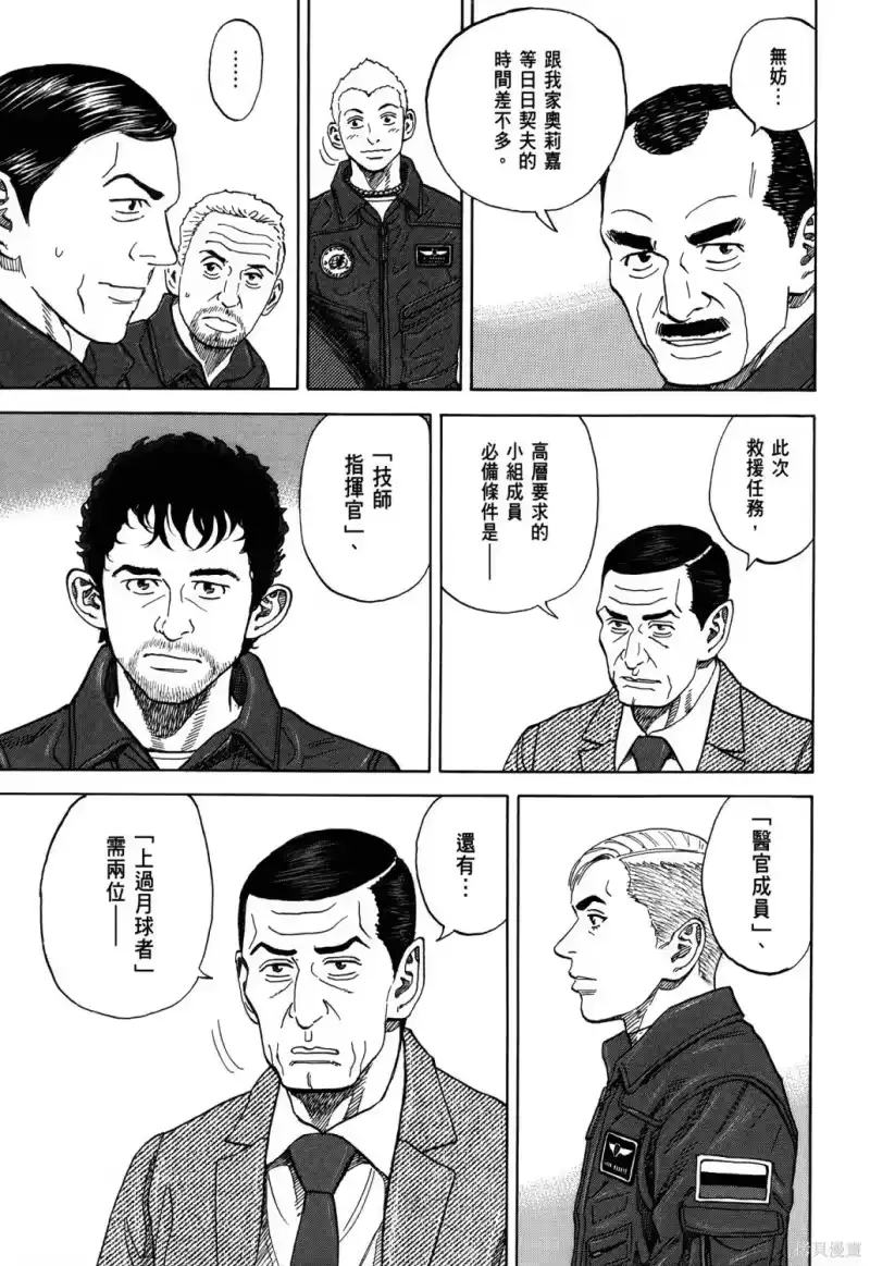 宇宙兄弟_h 第36卷 第68页