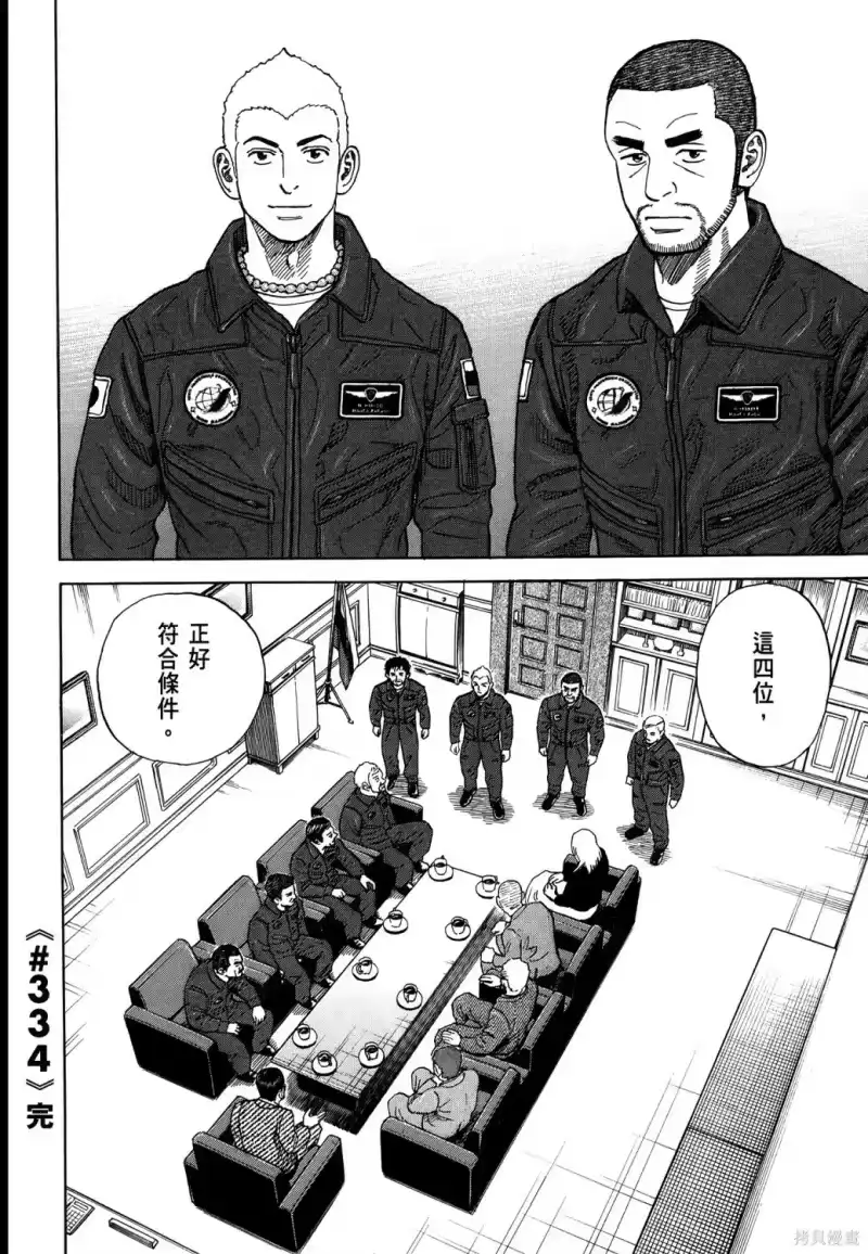 宇宙兄弟_h 第36卷 第69页