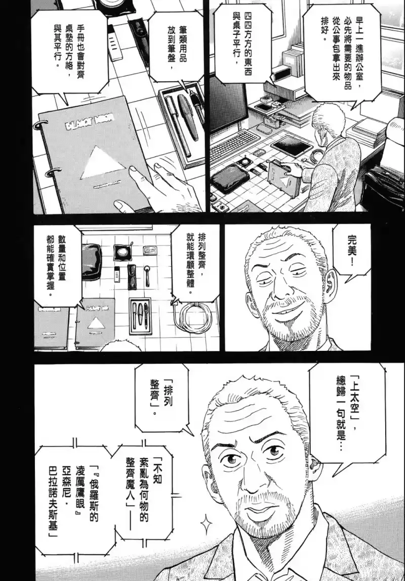 宇宙兄弟_h 第36卷 第7页