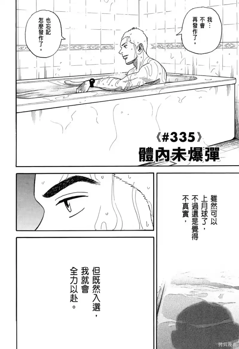 宇宙兄弟_h 第36卷 第75页
