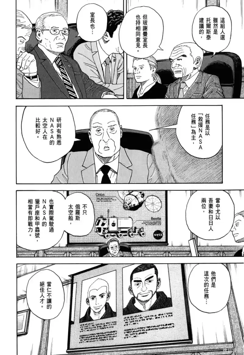 宇宙兄弟_h 第36卷 第77页