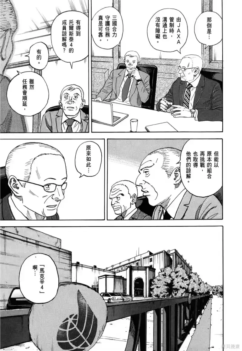 宇宙兄弟_h 第36卷 第78页