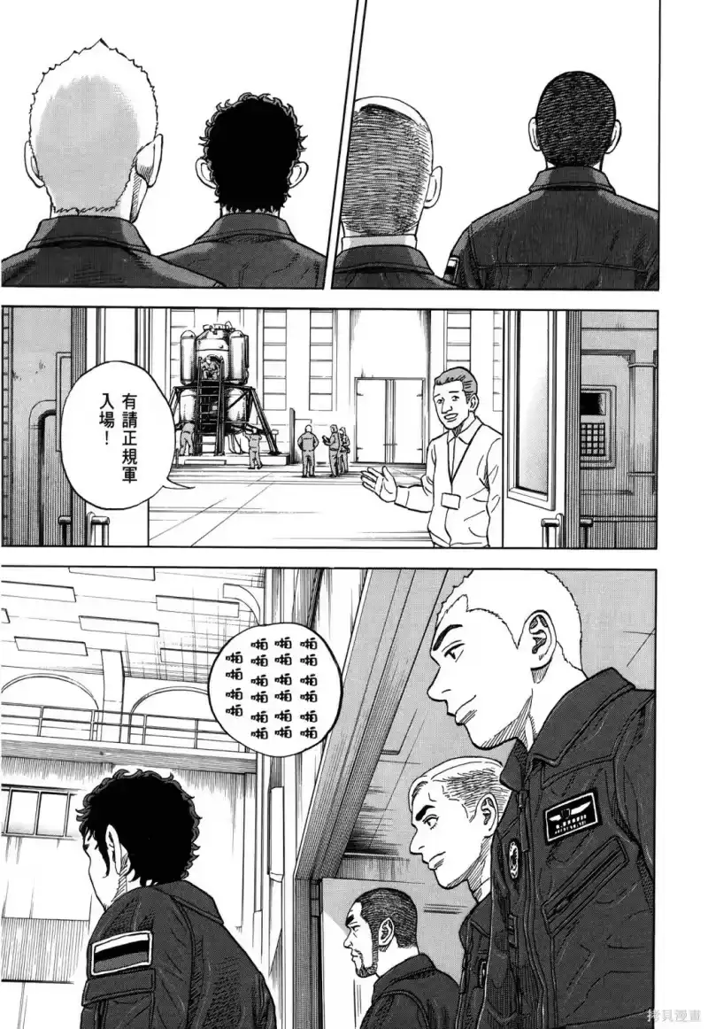 宇宙兄弟_h 第36卷 第80页