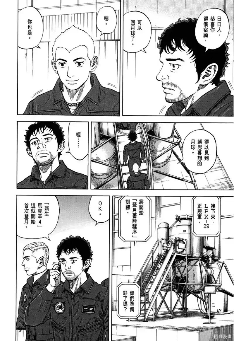 宇宙兄弟_h 第36卷 第81页