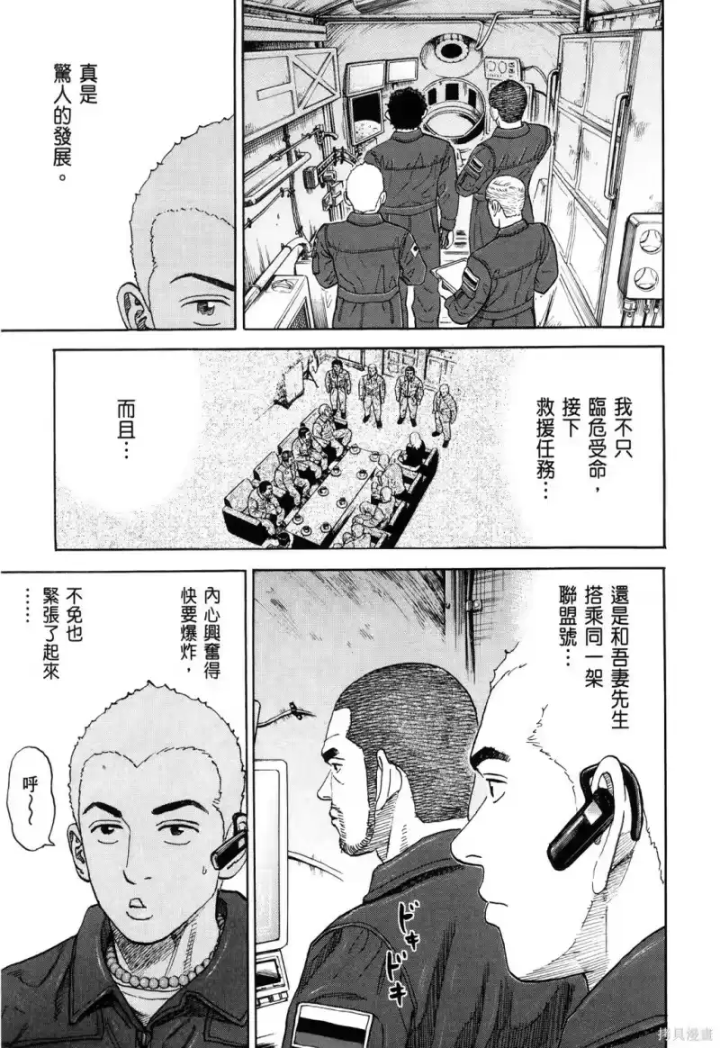 宇宙兄弟_h 第36卷 第82页