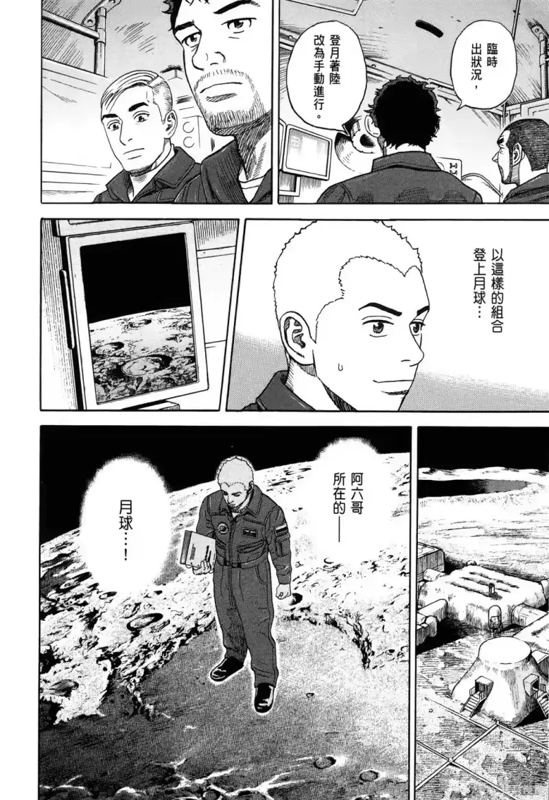 宇宙兄弟_h 第36卷 第83页