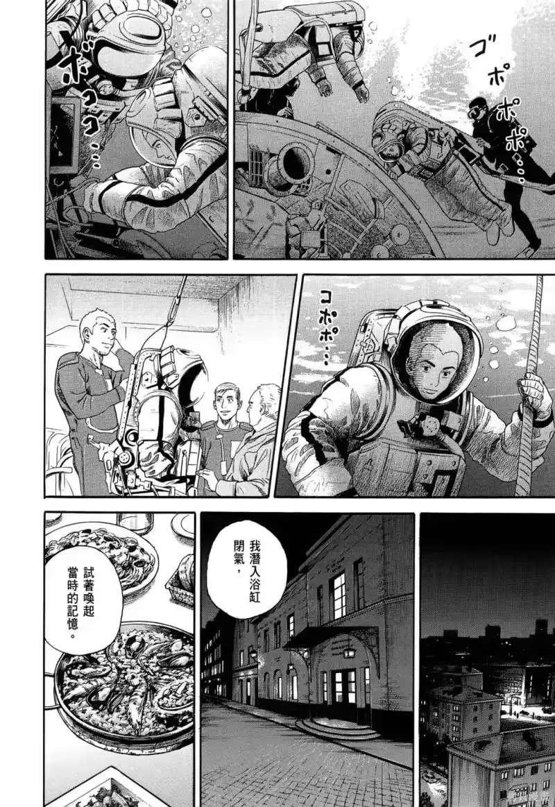 宇宙兄弟_h 第36卷 第85页
