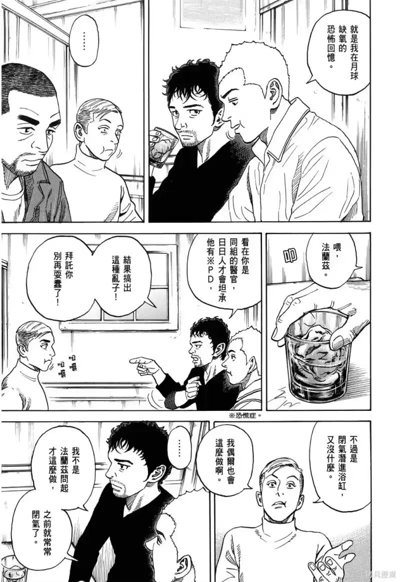 宇宙兄弟_h 第36卷 第86页