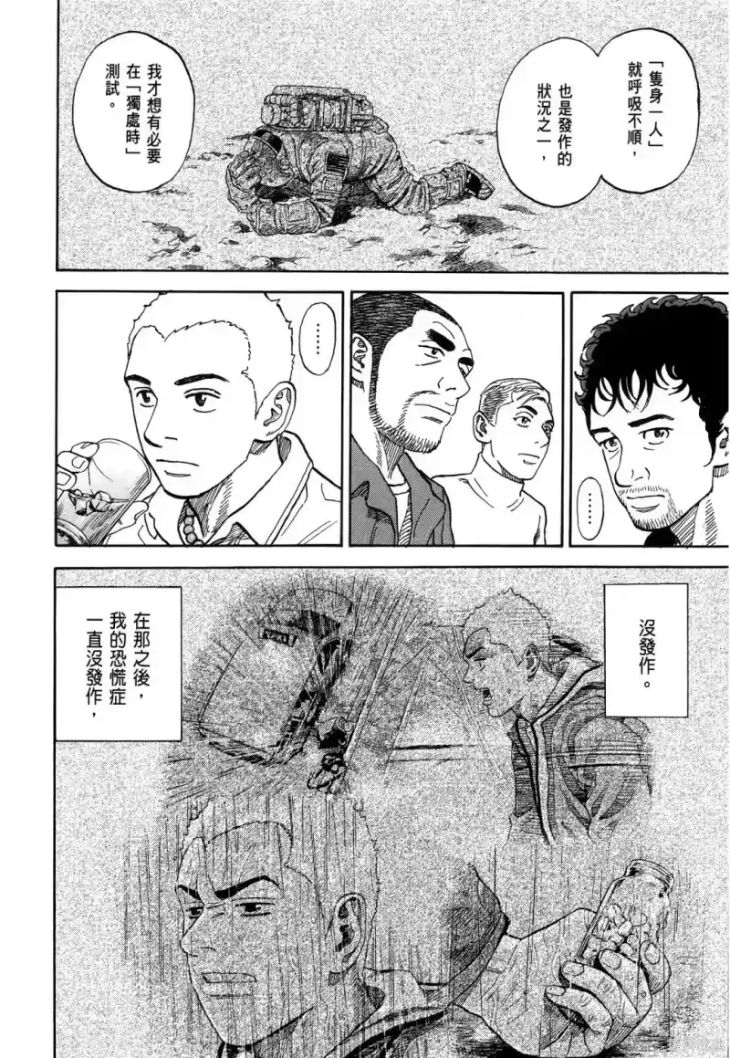 宇宙兄弟_h 第36卷 第87页