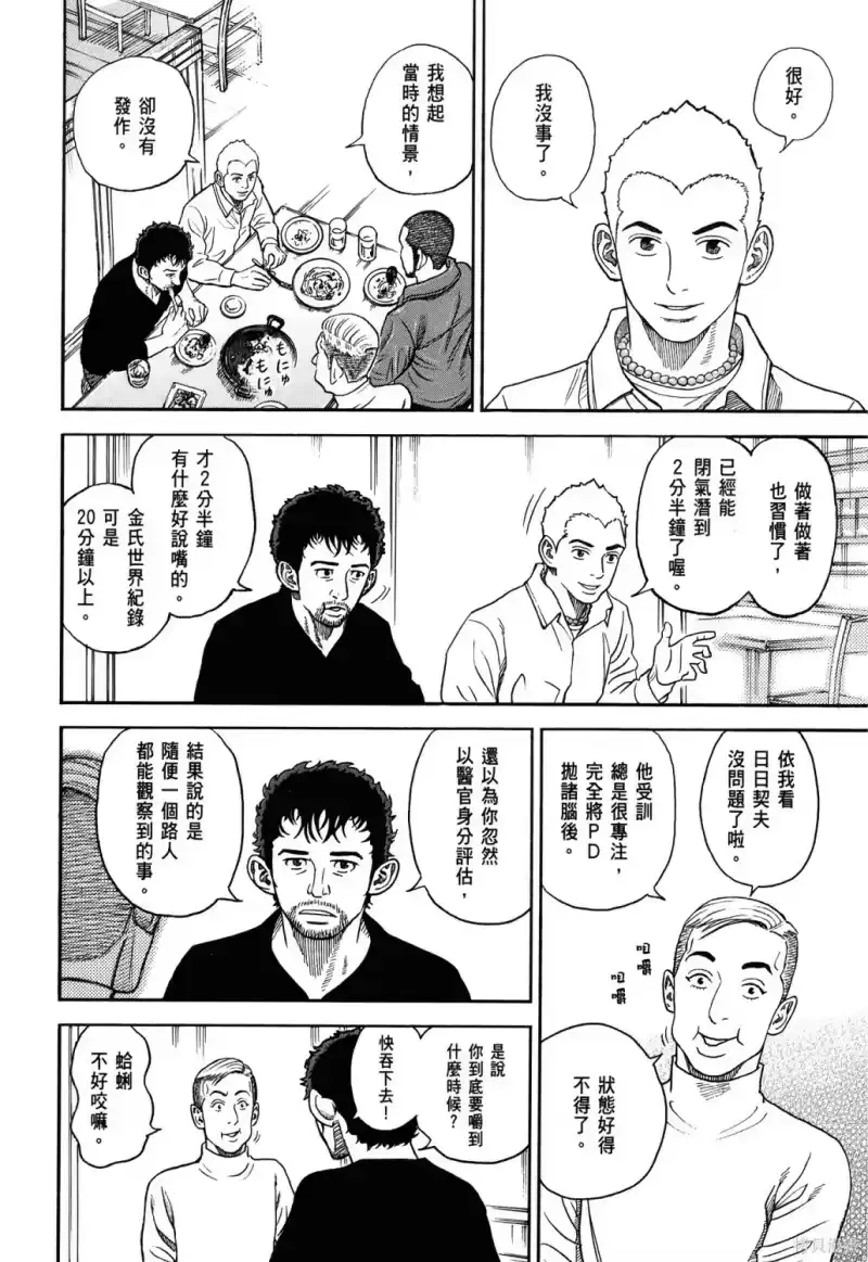 宇宙兄弟_h 第36卷 第89页