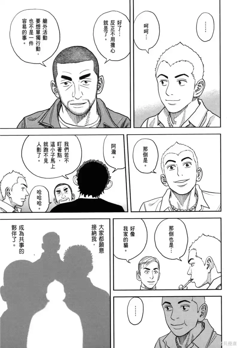 宇宙兄弟_h 第36卷 第90页