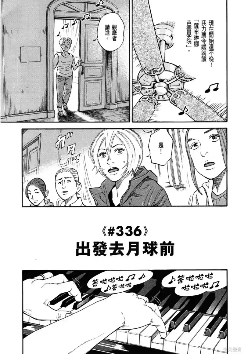 宇宙兄弟_h 第36卷 第96页