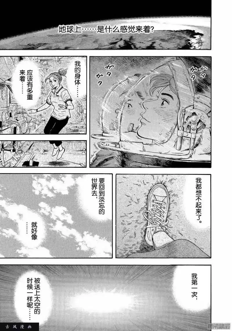 宇宙兄弟_h 第301话 第1页